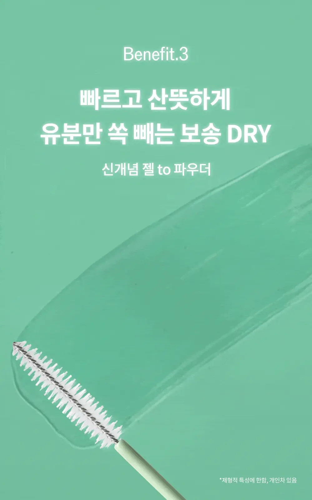 [노세범/뽀송앞머리] 나르카 프레시 세범 헤어 마스카라(+세범 미스트 증정) (단품/기획) 상세페이지 50